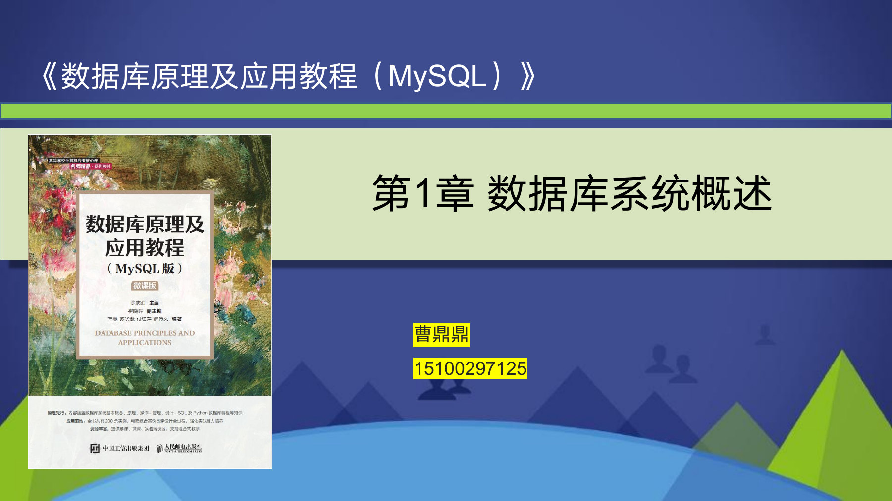 第 1 页课件
