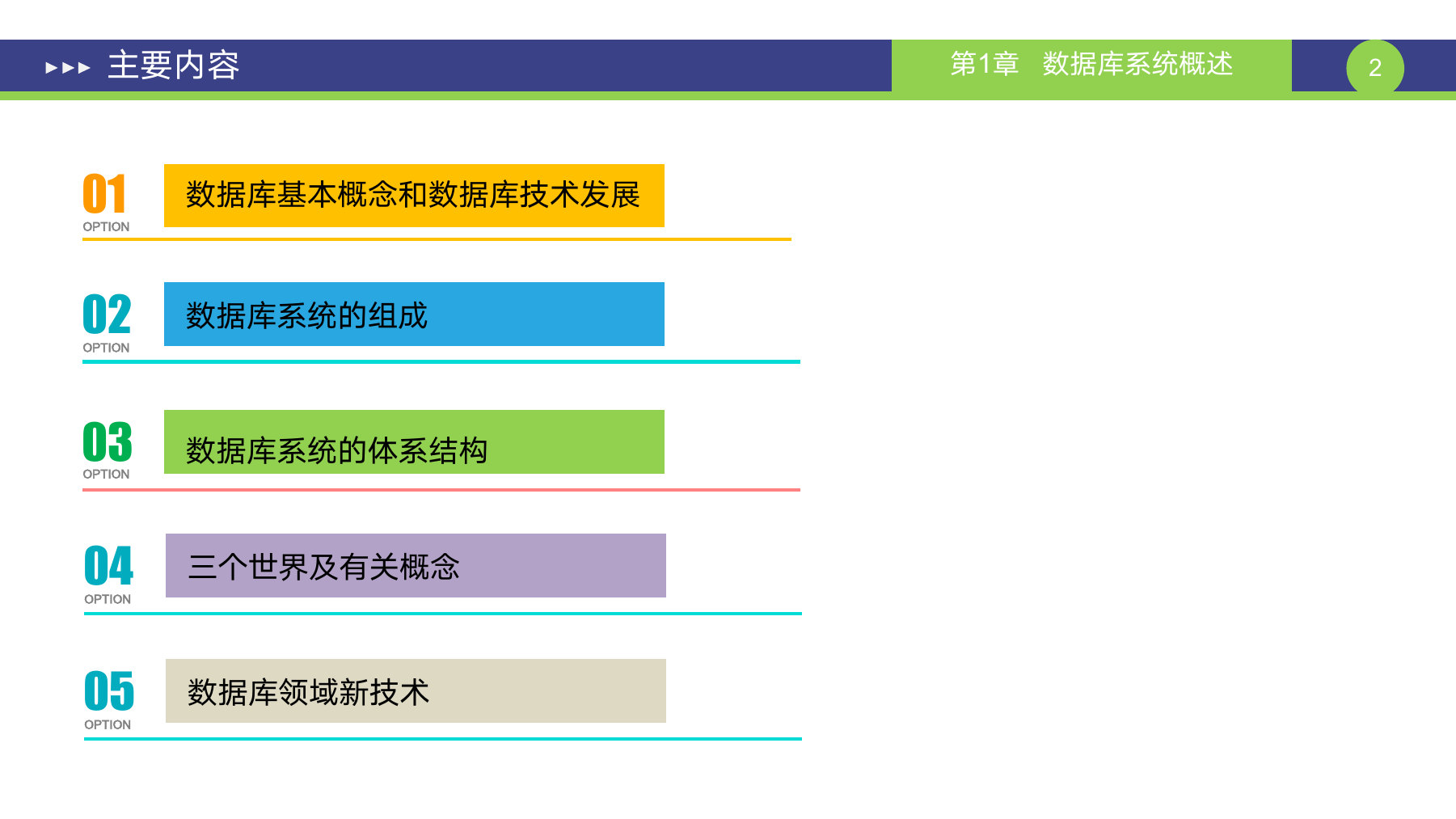 第 2 页课件