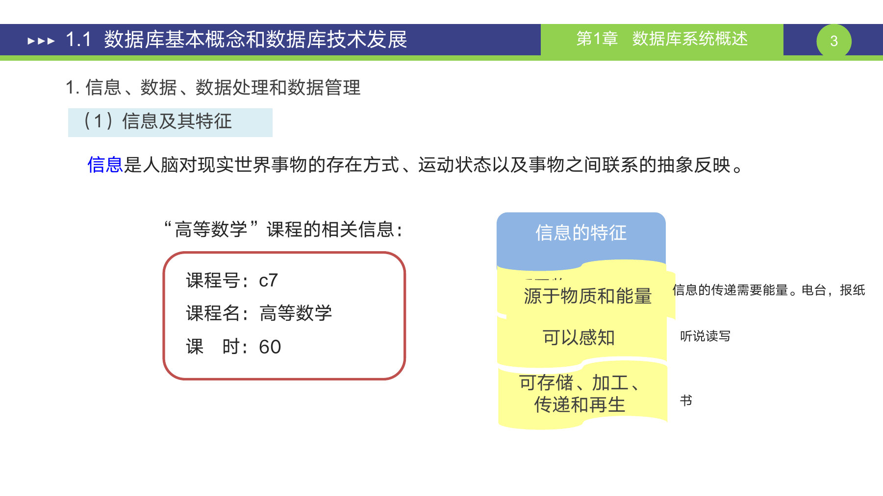 第 3 页课件