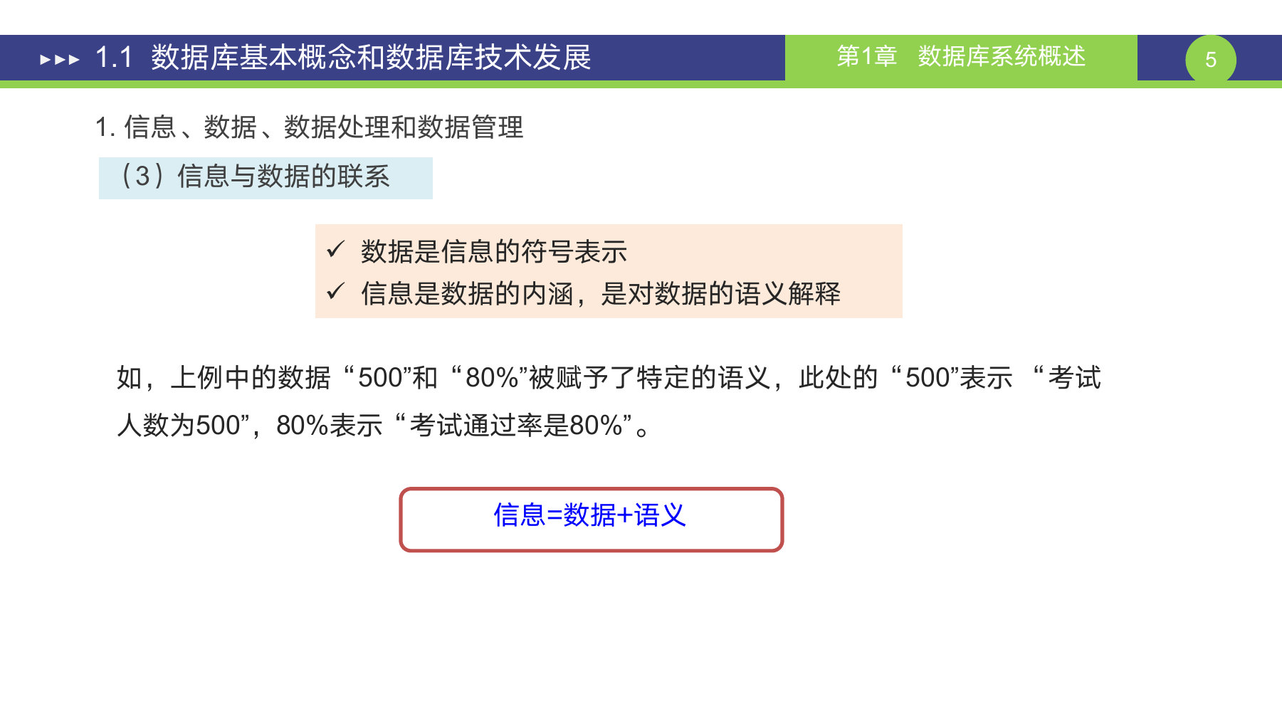 第 5 页课件