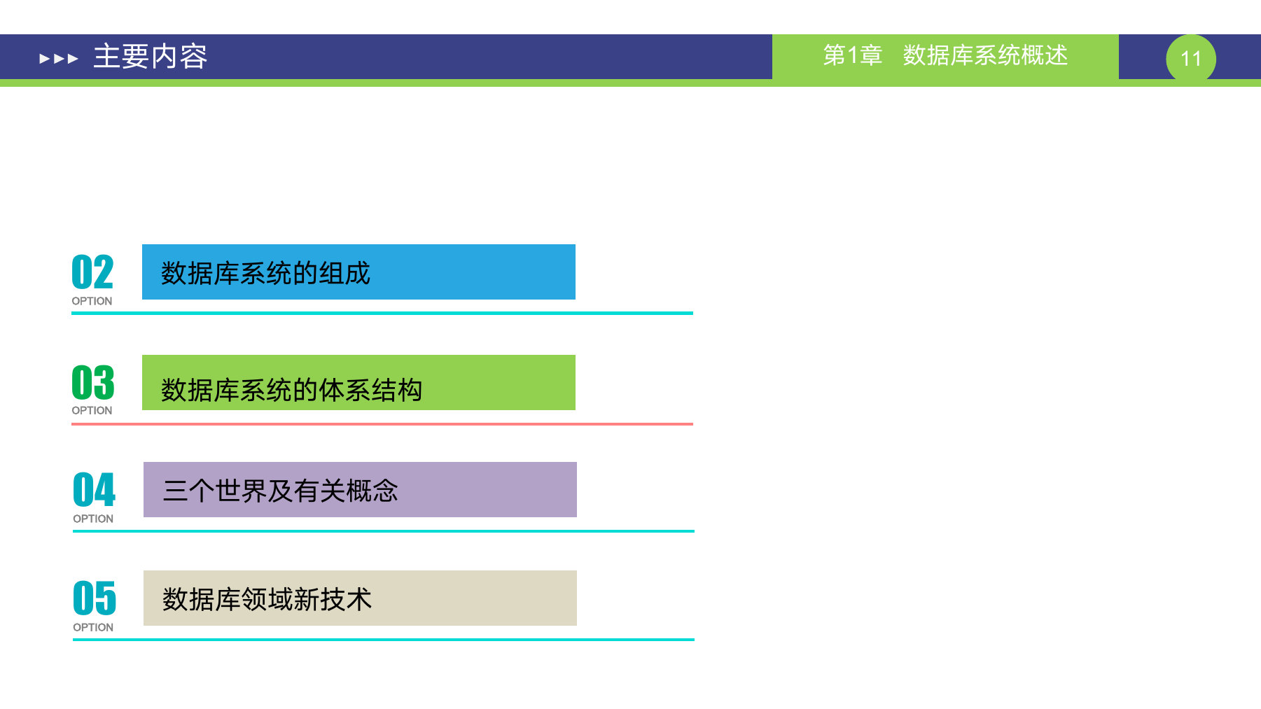 第 11 页课件