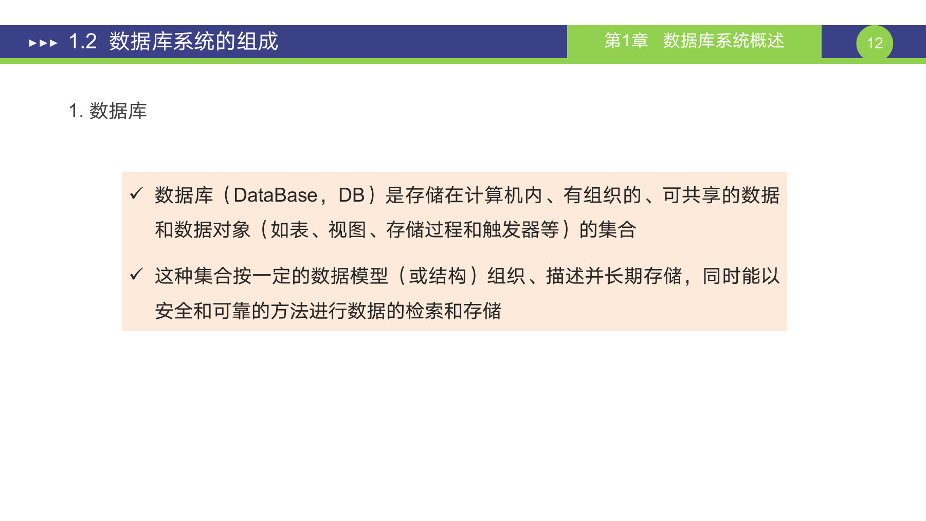 第 12 页课件