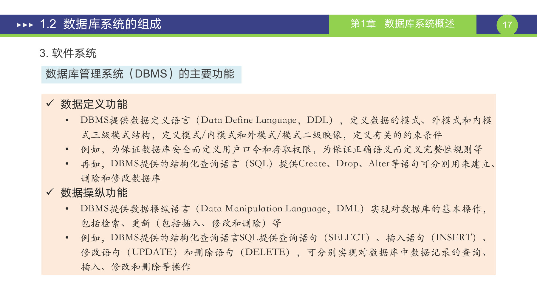 第 17 页课件
