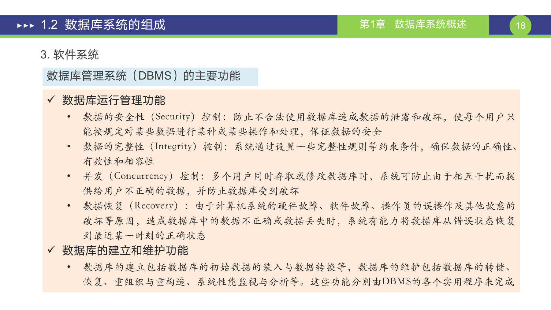 第 18 页课件