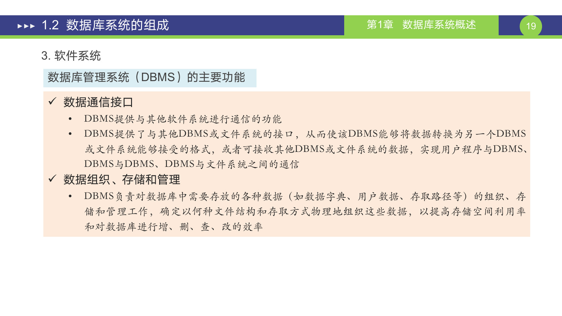第 19 页课件