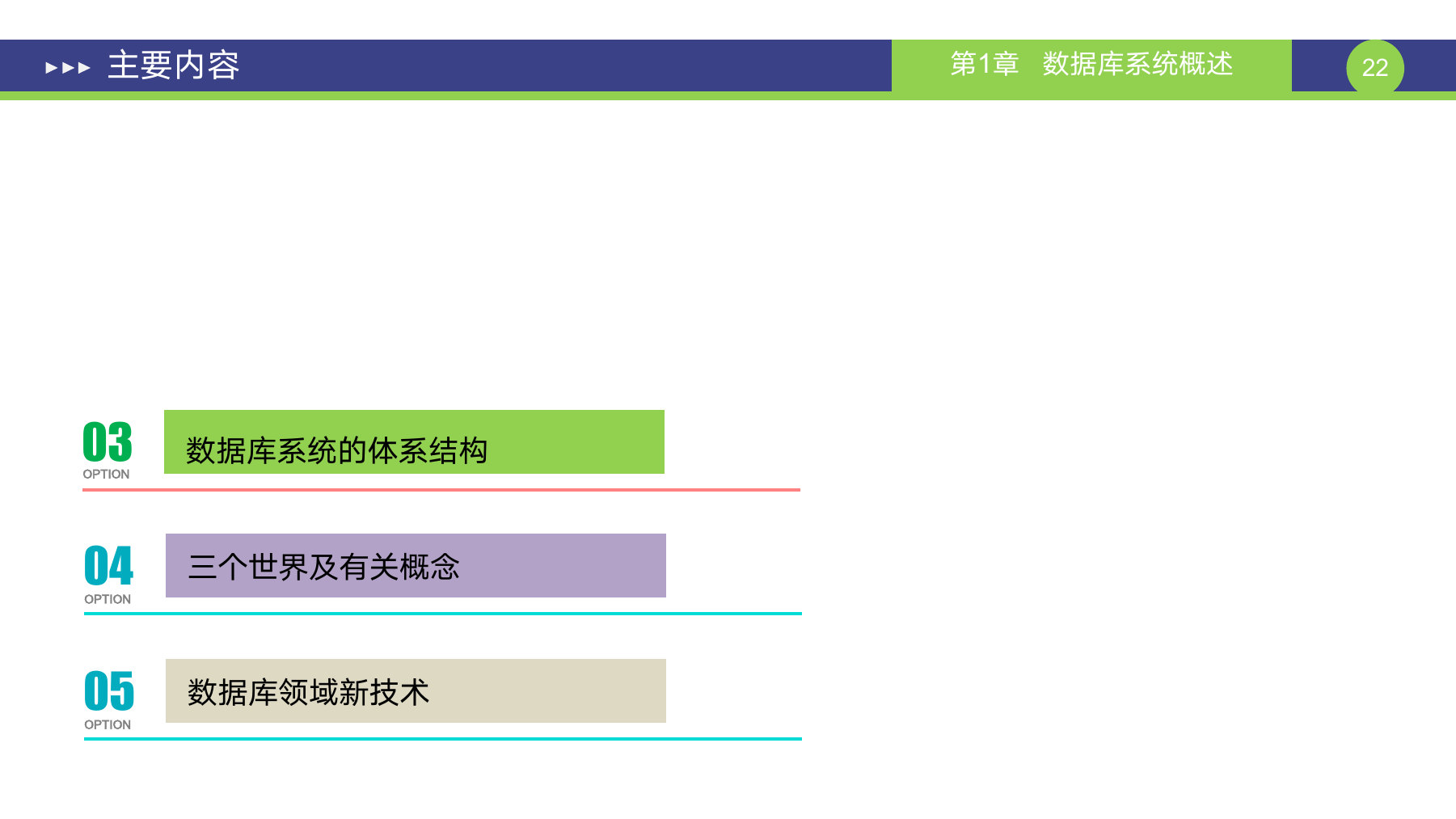 第 22 页课件