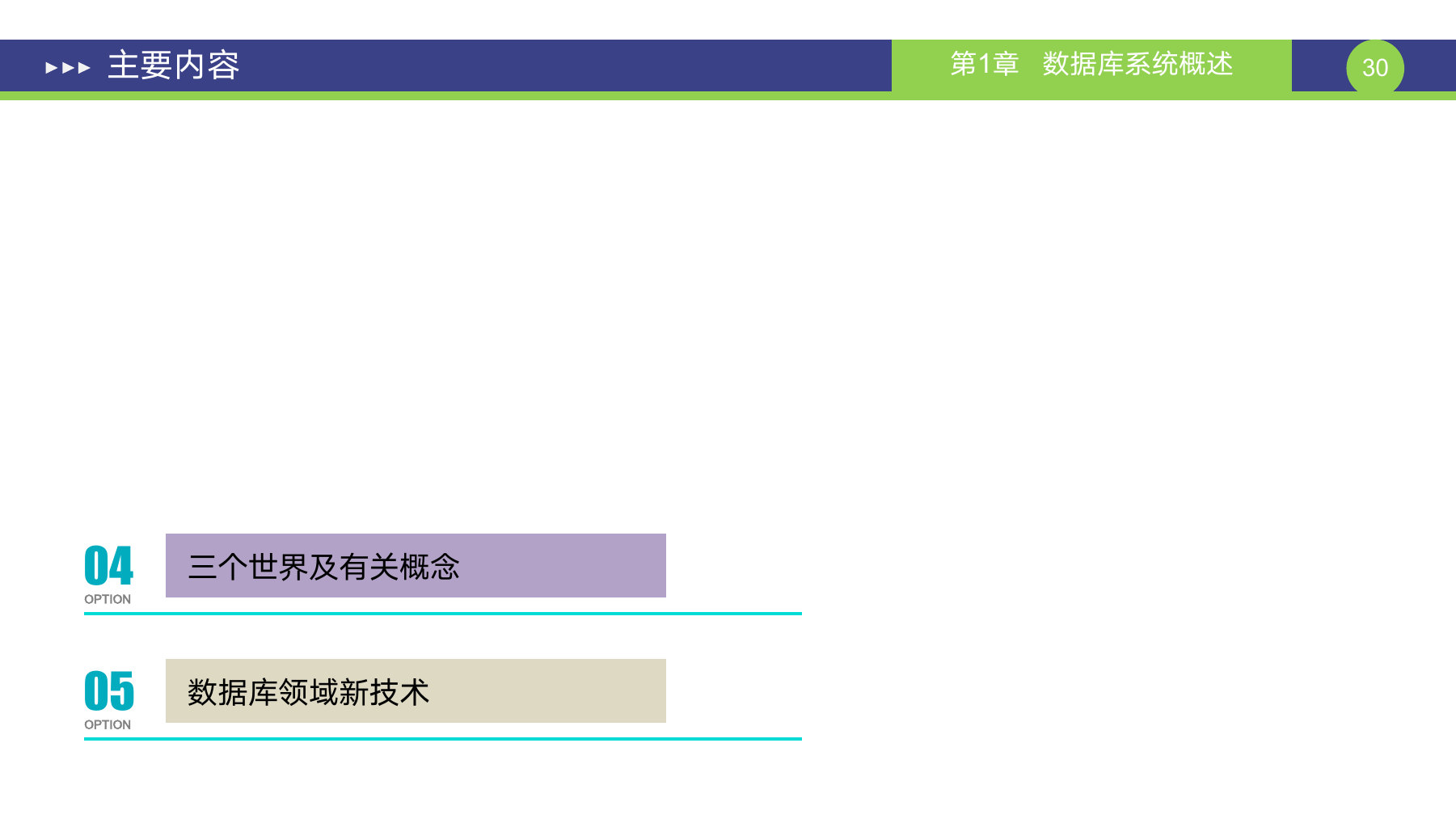 第 30 页课件