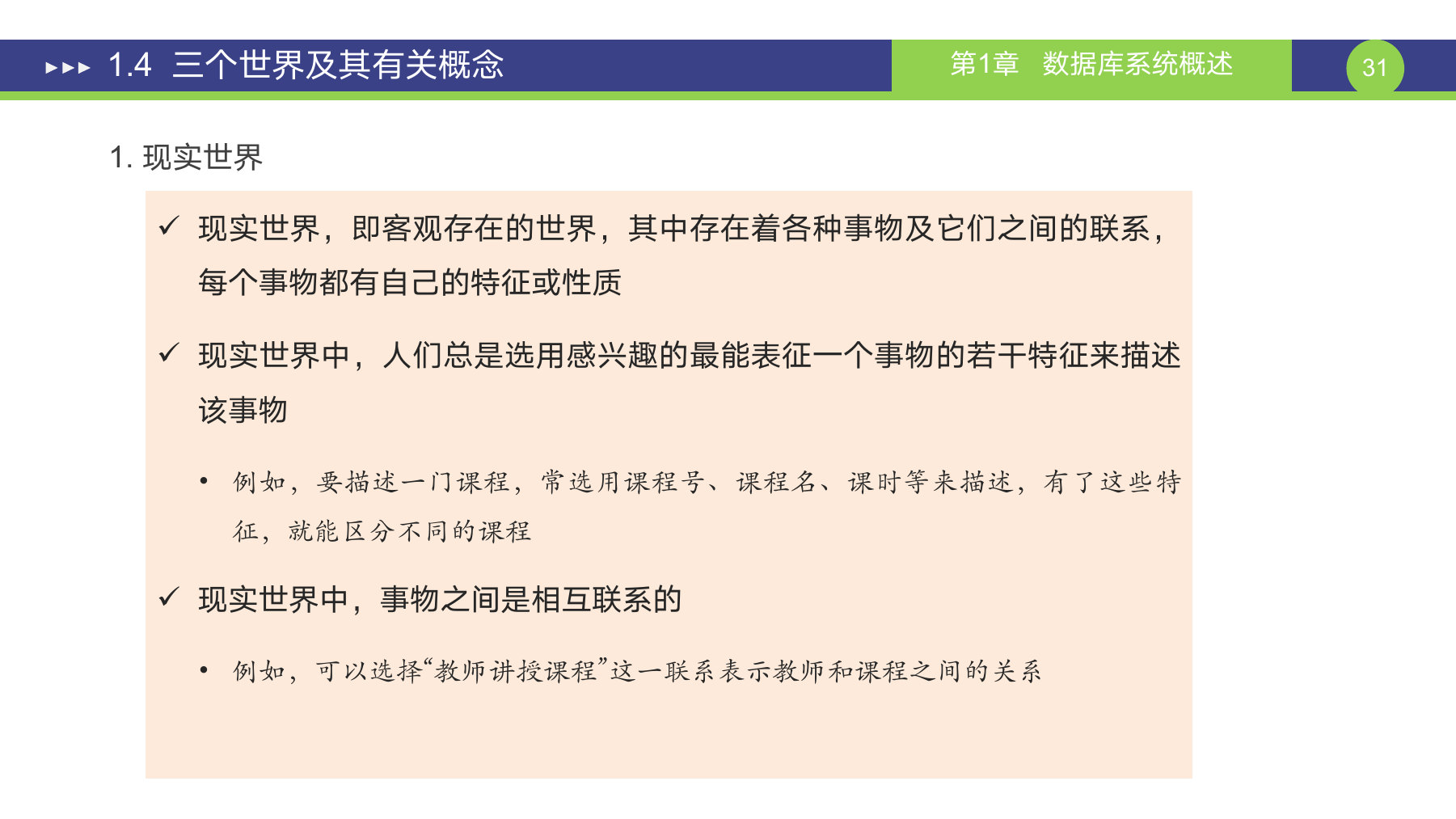 第 31 页课件