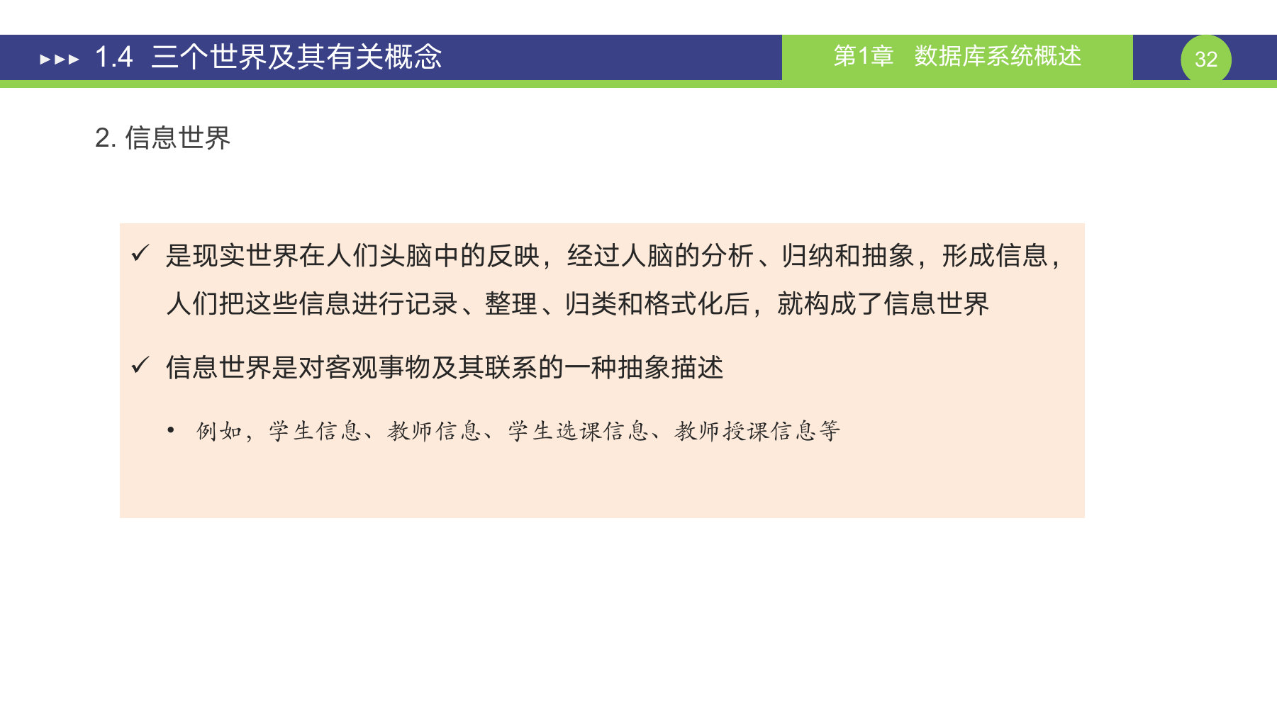 第 32 页课件