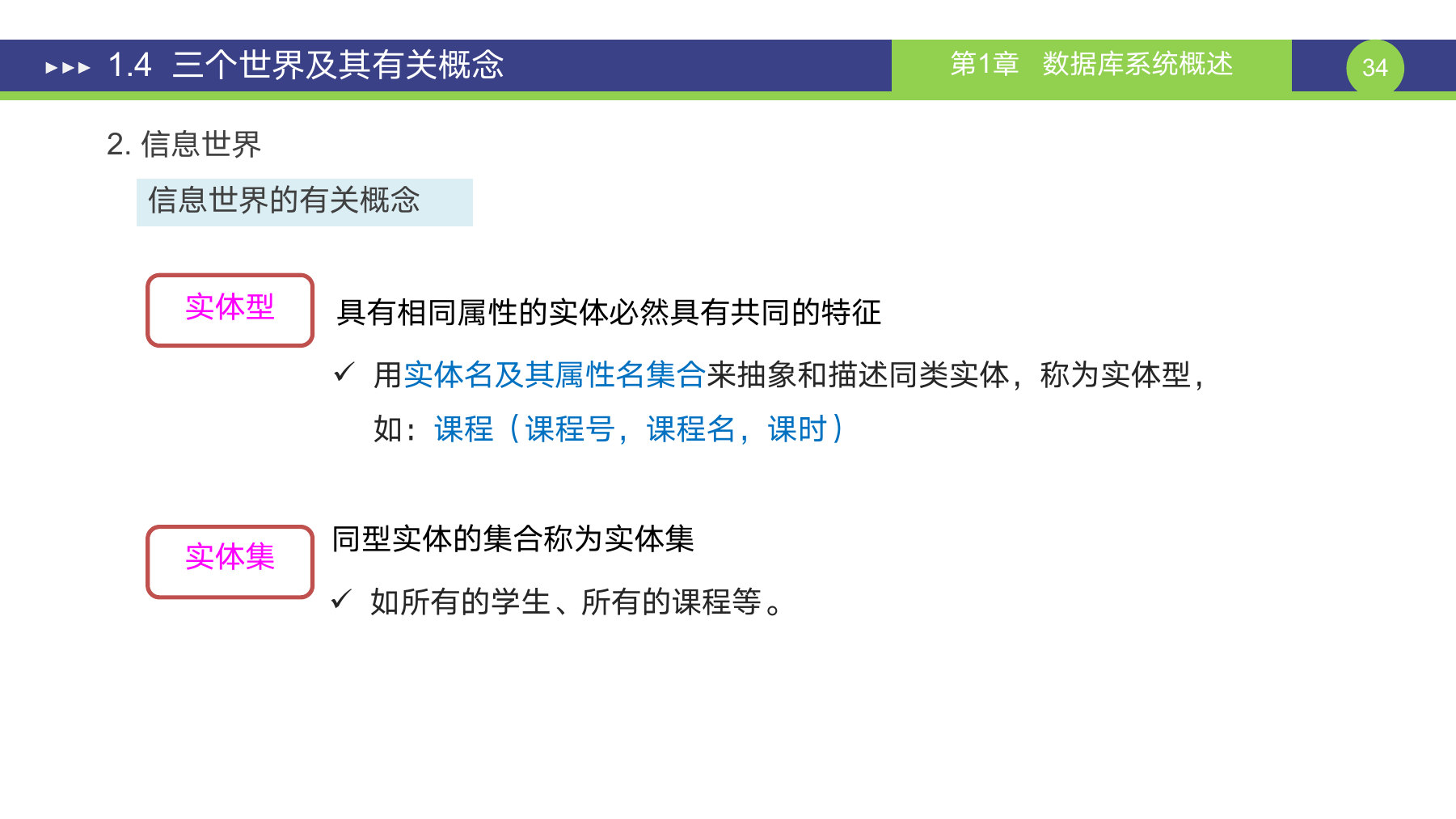 第 34 页课件