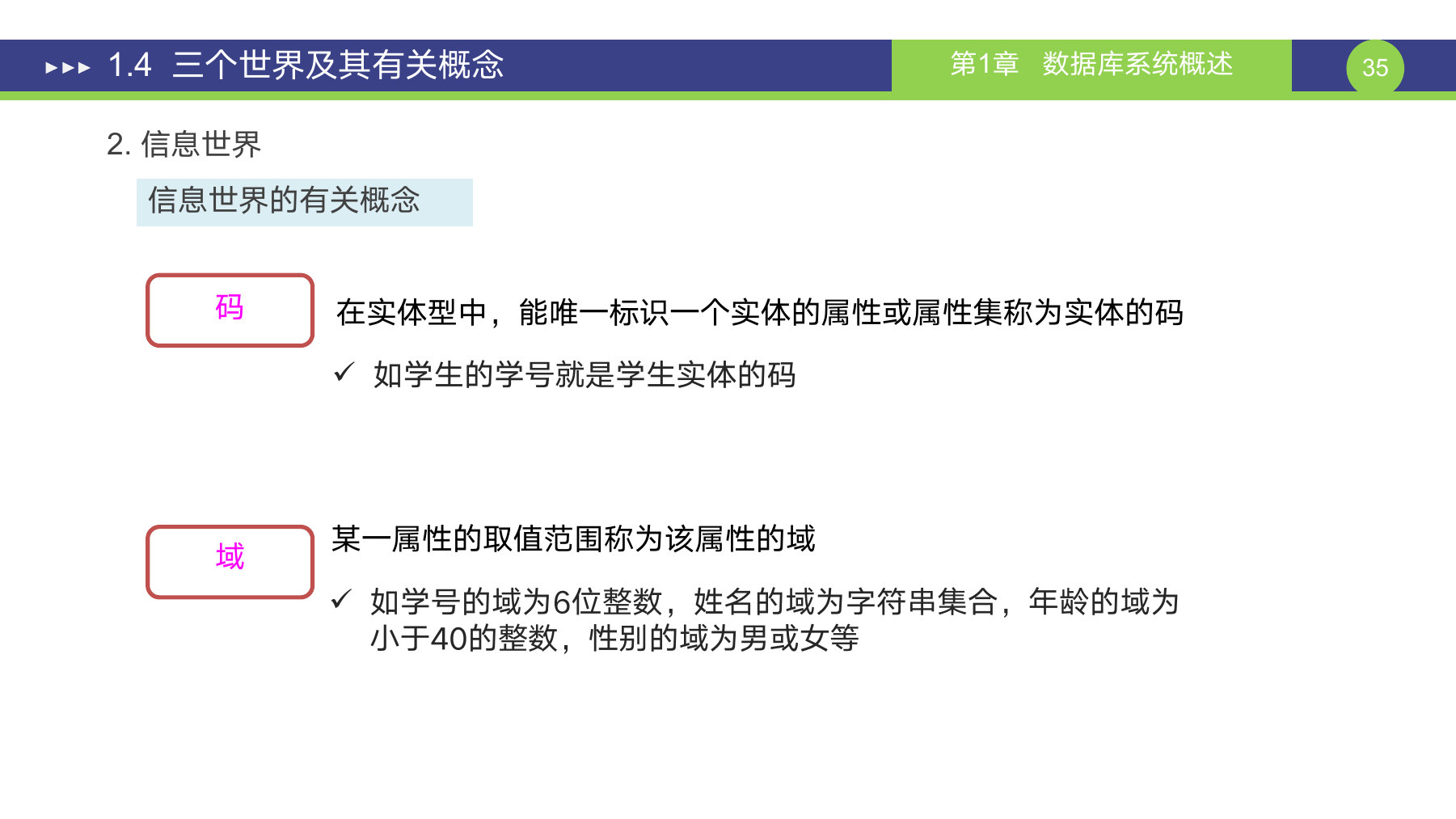 第 35 页课件