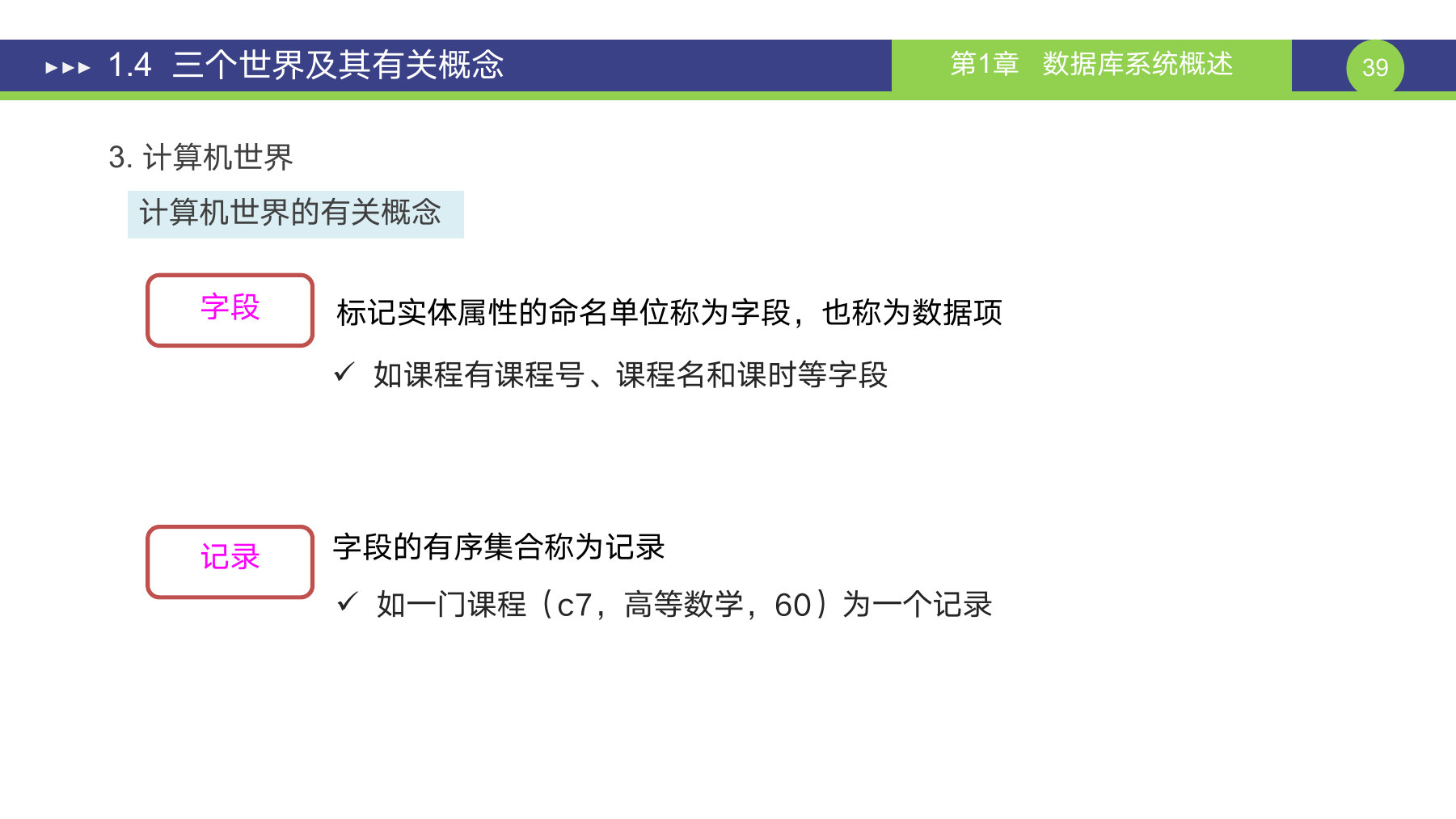 第 39 页课件