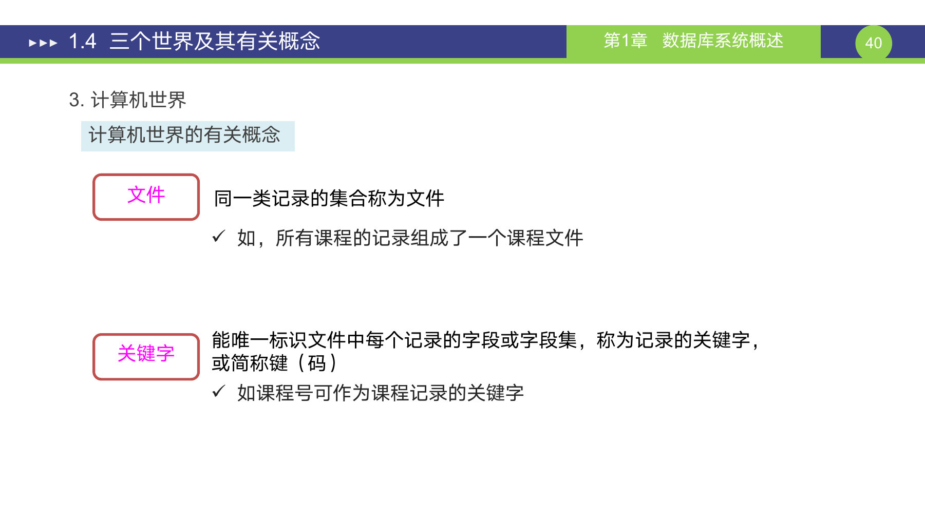 第 40 页课件