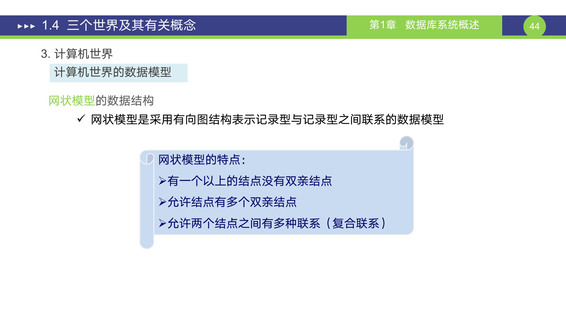 第 44 页课件