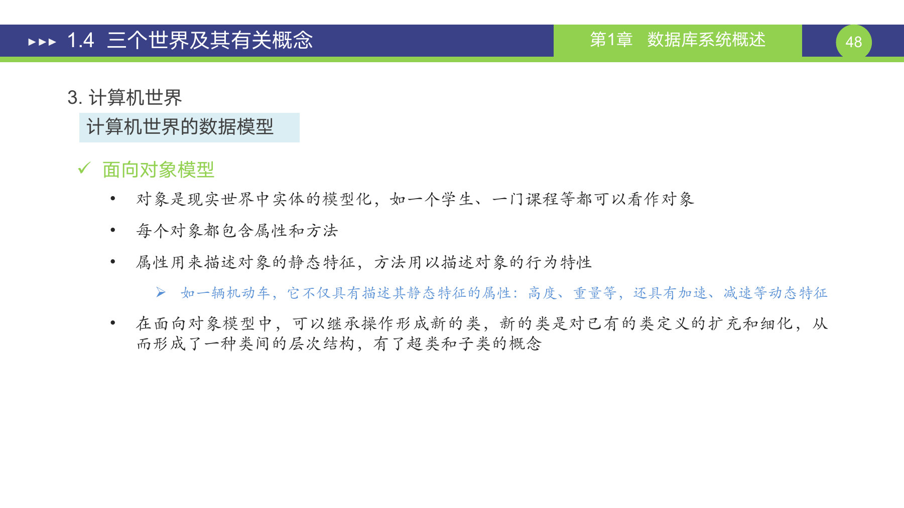 第 48 页课件
