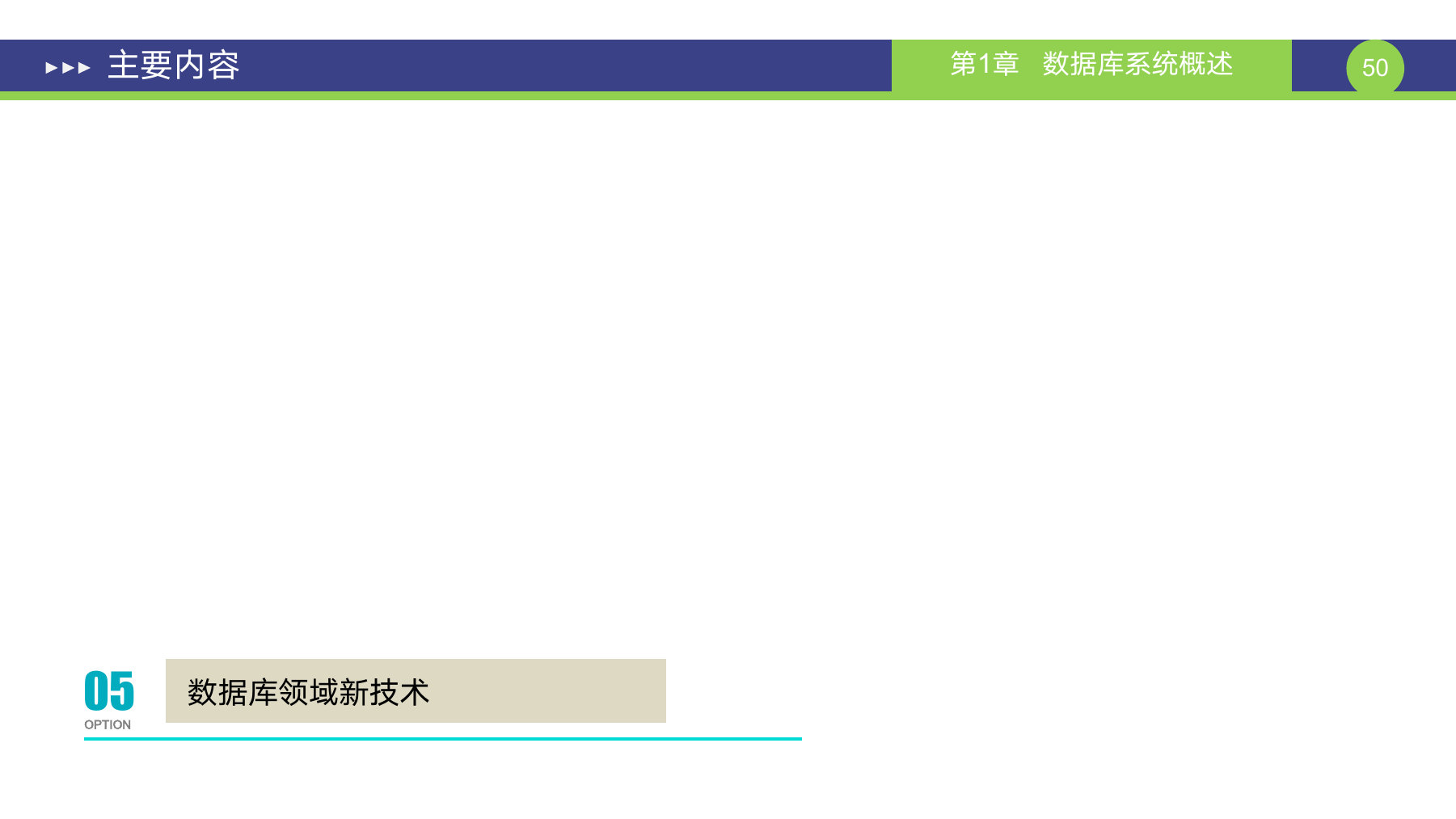 第 50 页课件
