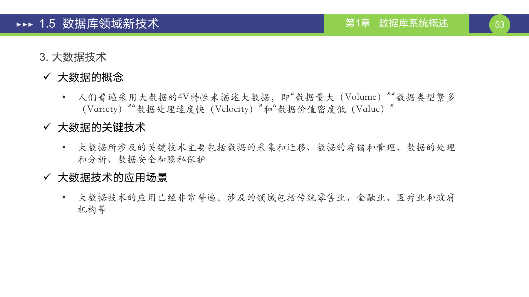 第 53 页课件