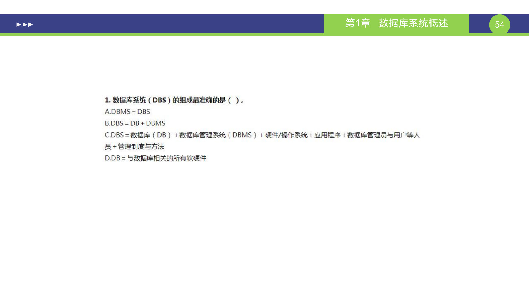 第 54 页课件