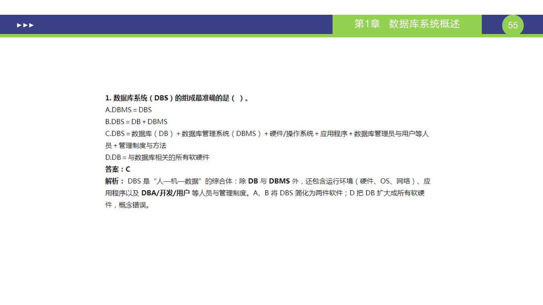 第 55 页课件