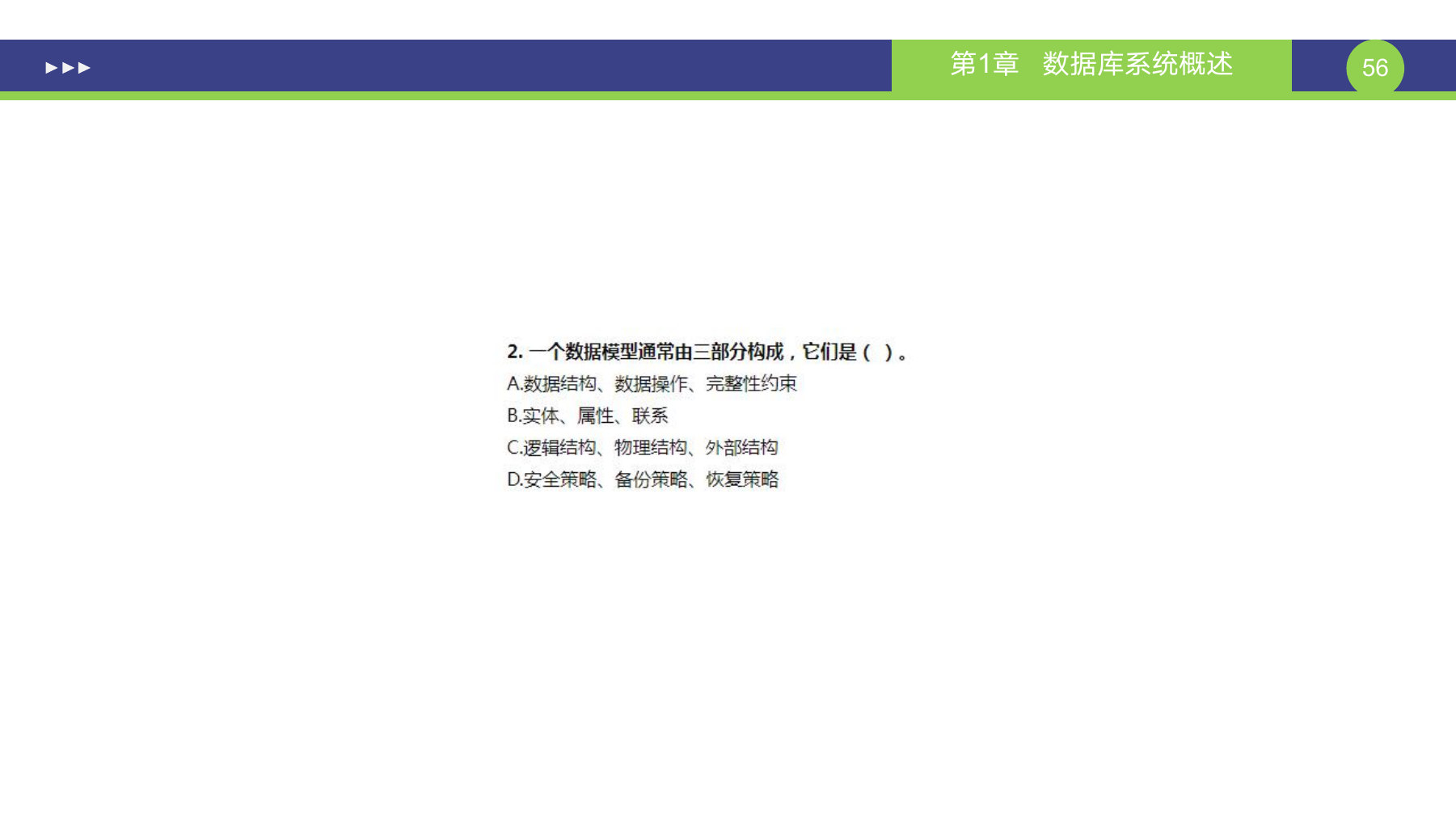 第 56 页课件