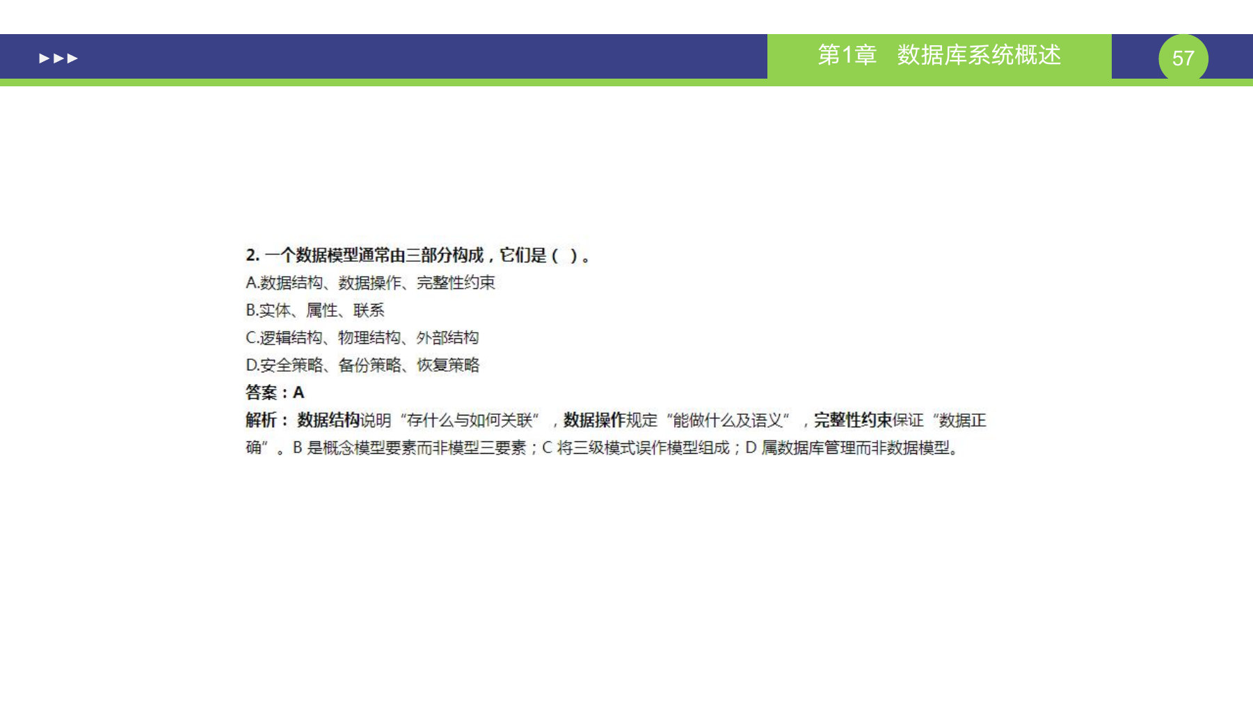 第 57 页课件