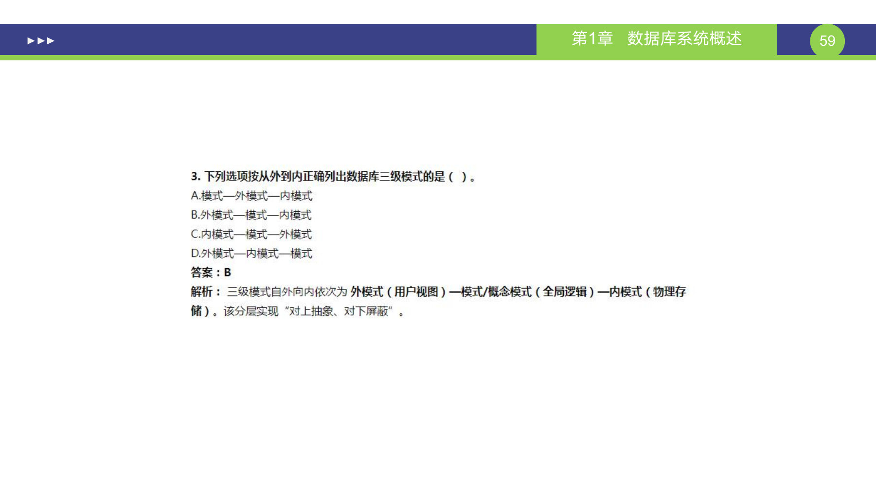 第 59 页课件