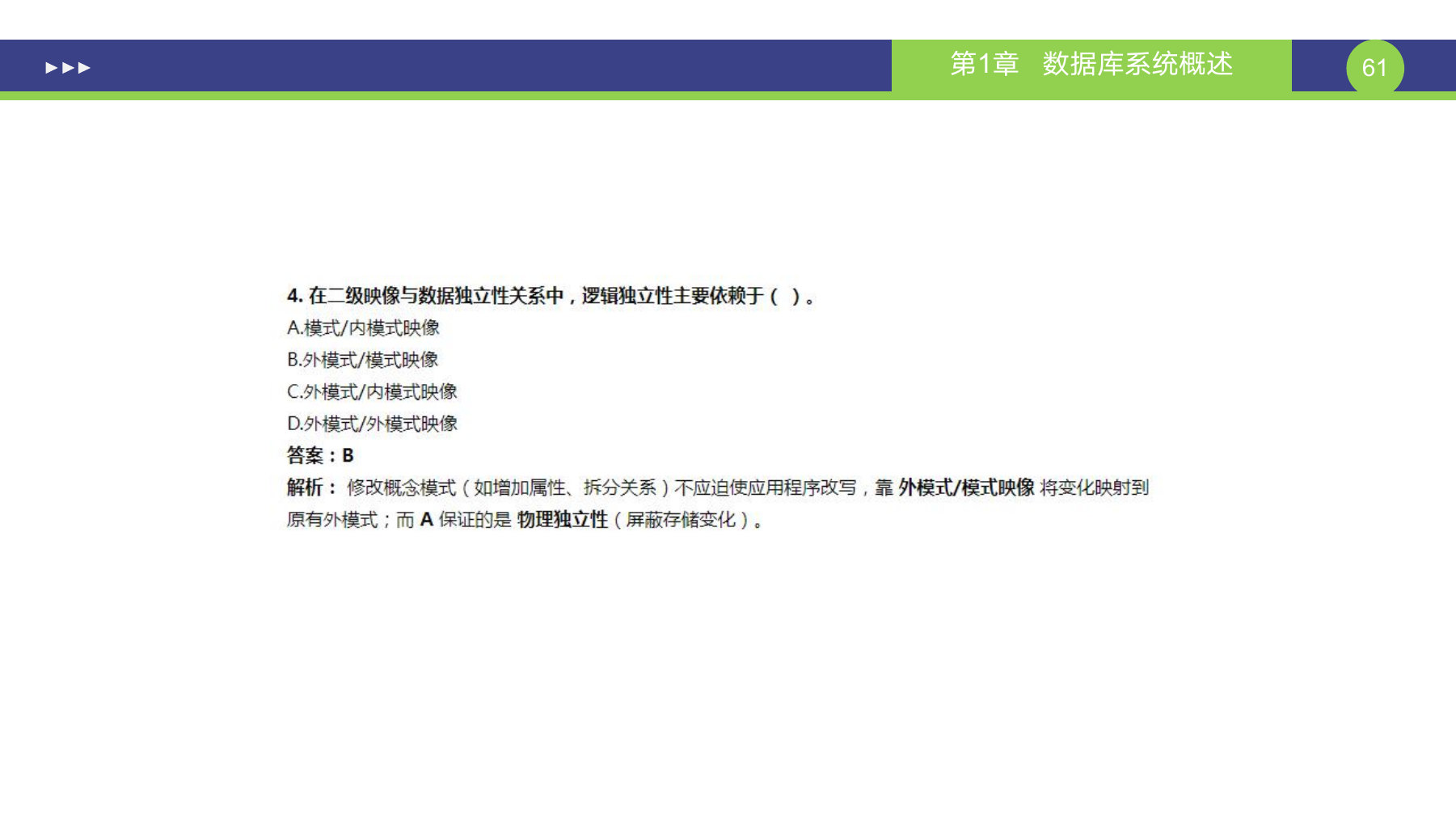 第 61 页课件