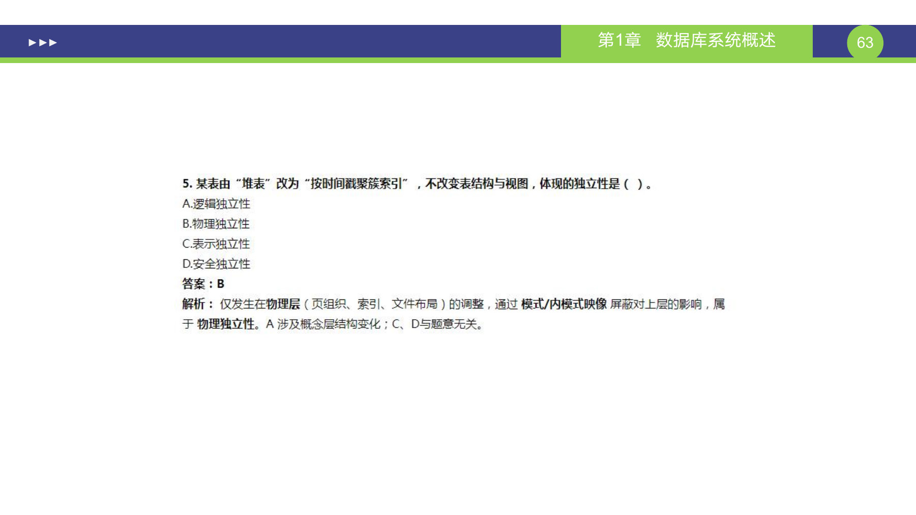 第 63 页课件