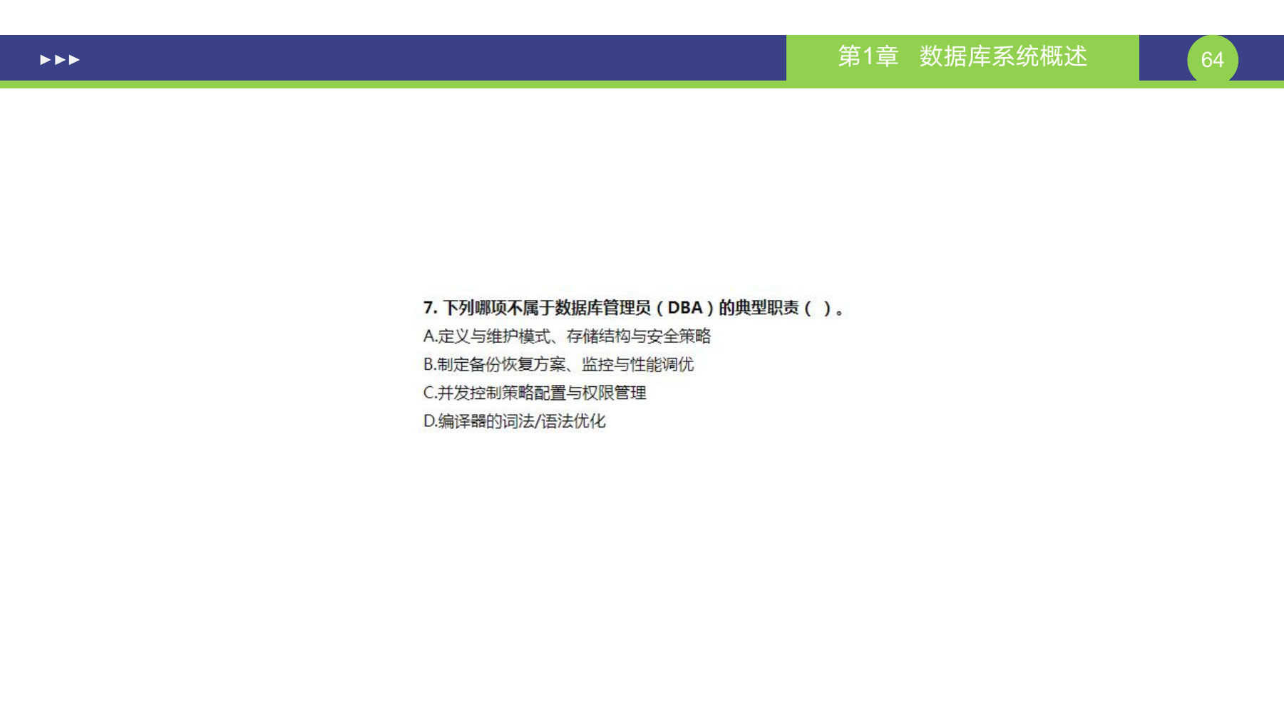 第 64 页课件