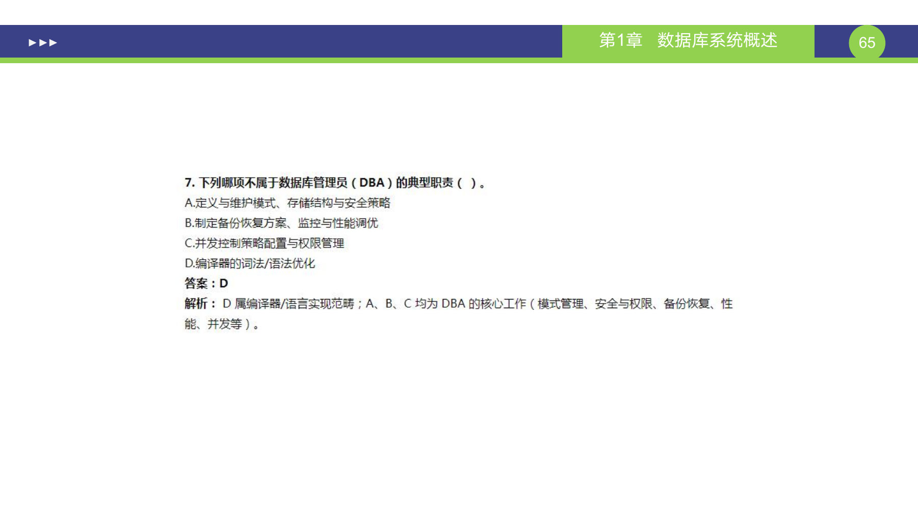 第 65 页课件