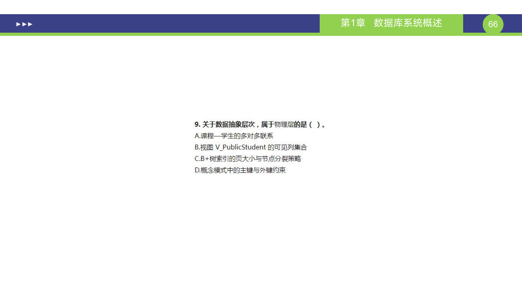 第 66 页课件