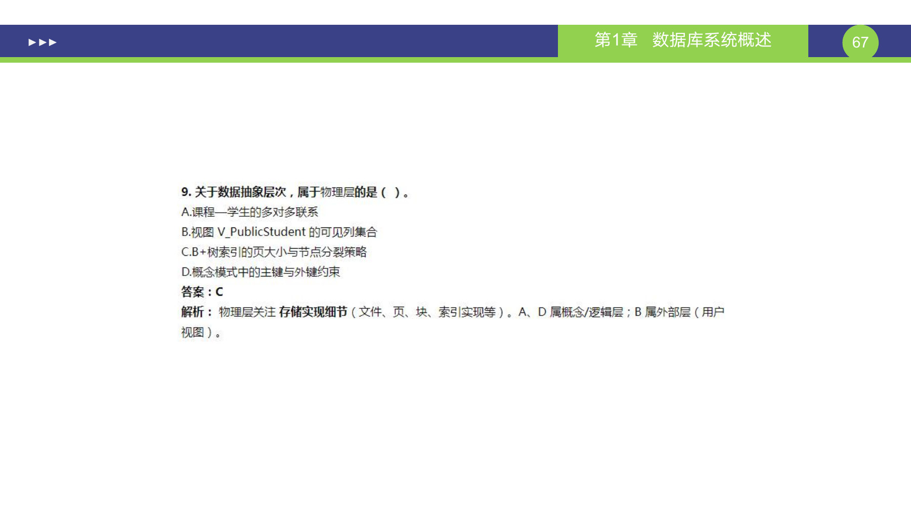第 67 页课件