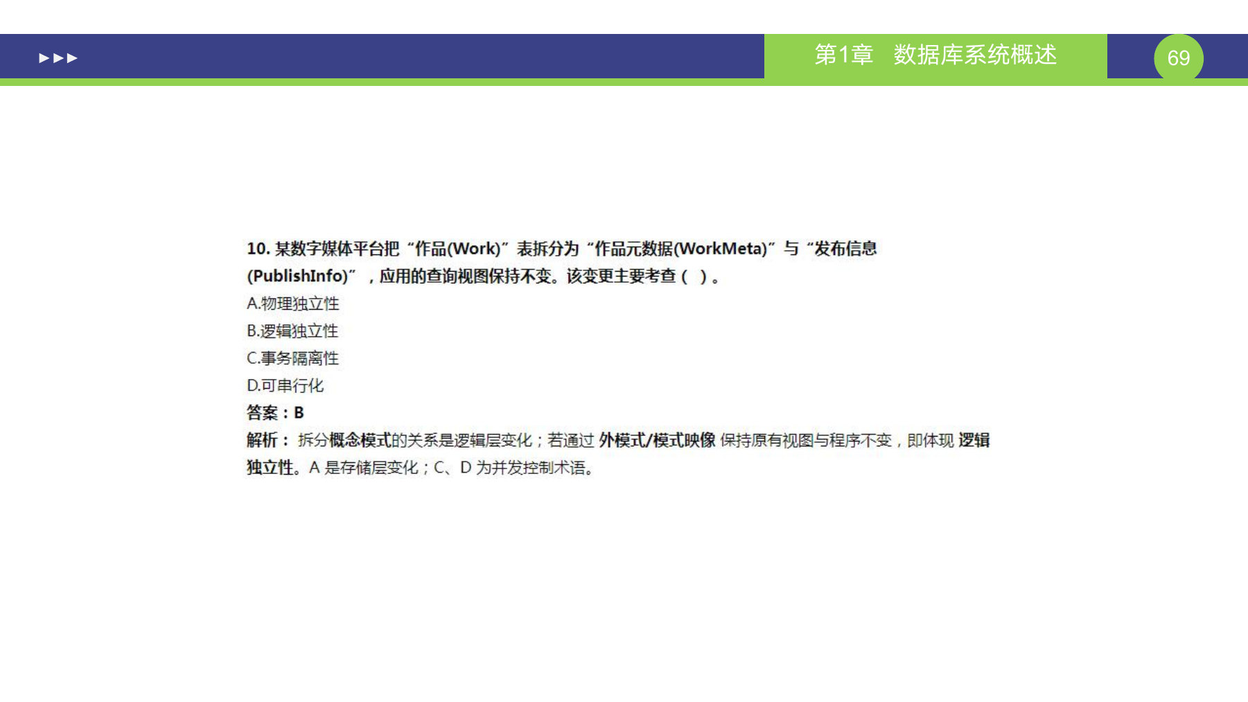 第 69 页课件