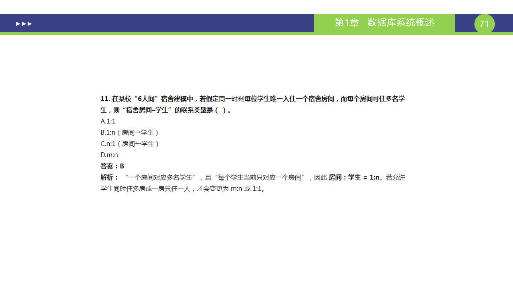 第 71 页课件