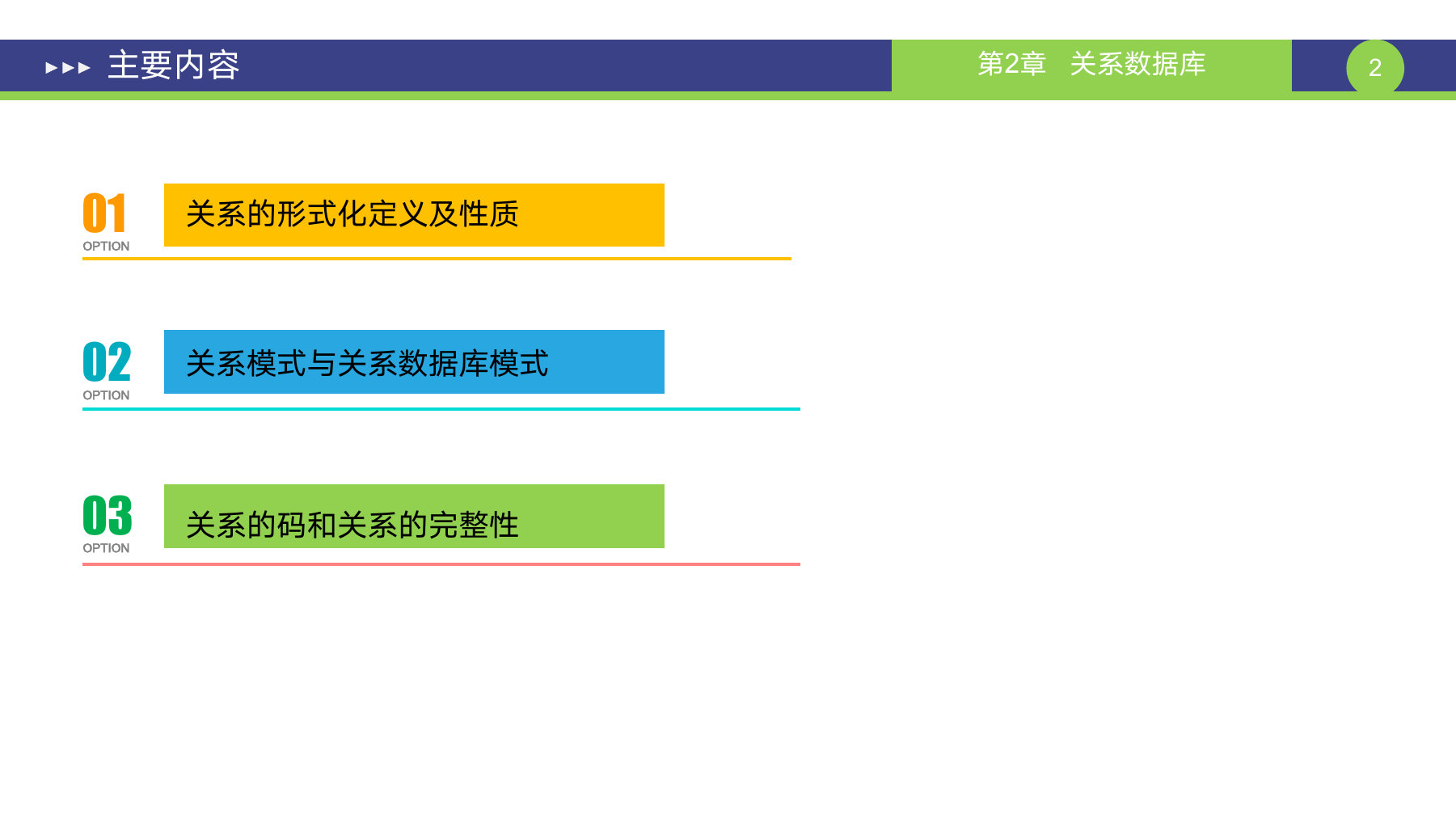 第 2 页课件