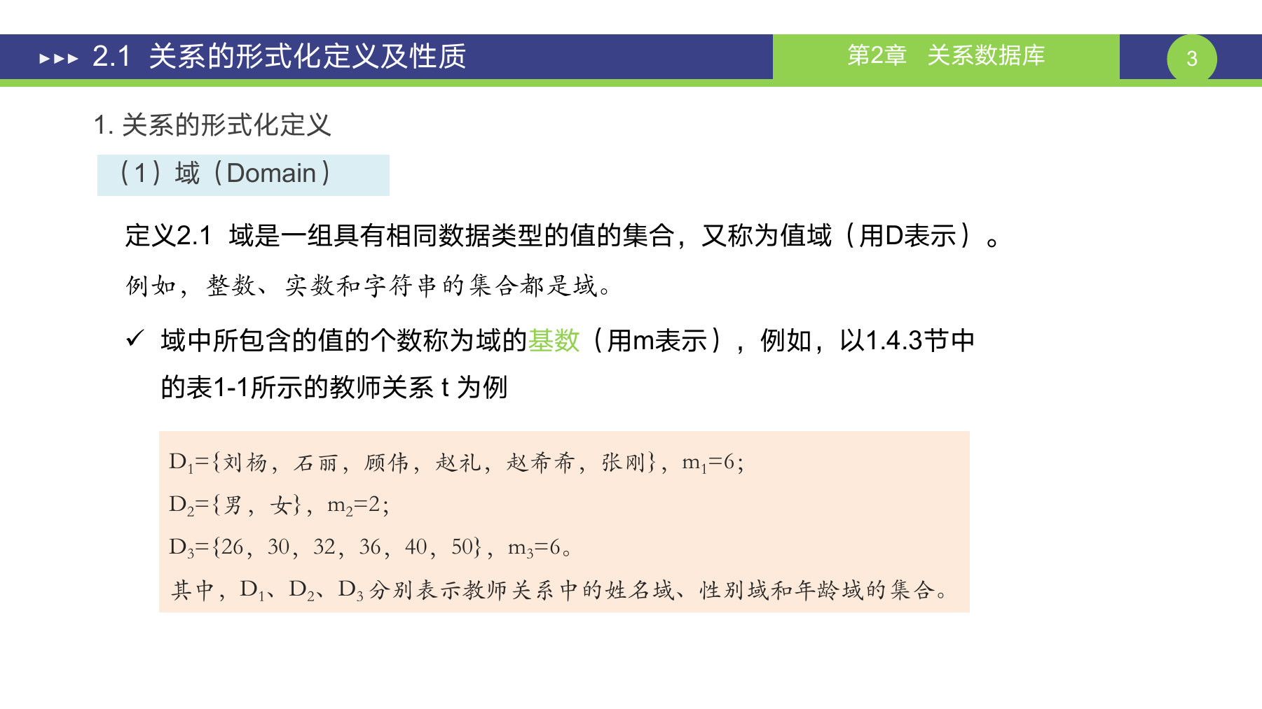 第 3 页课件