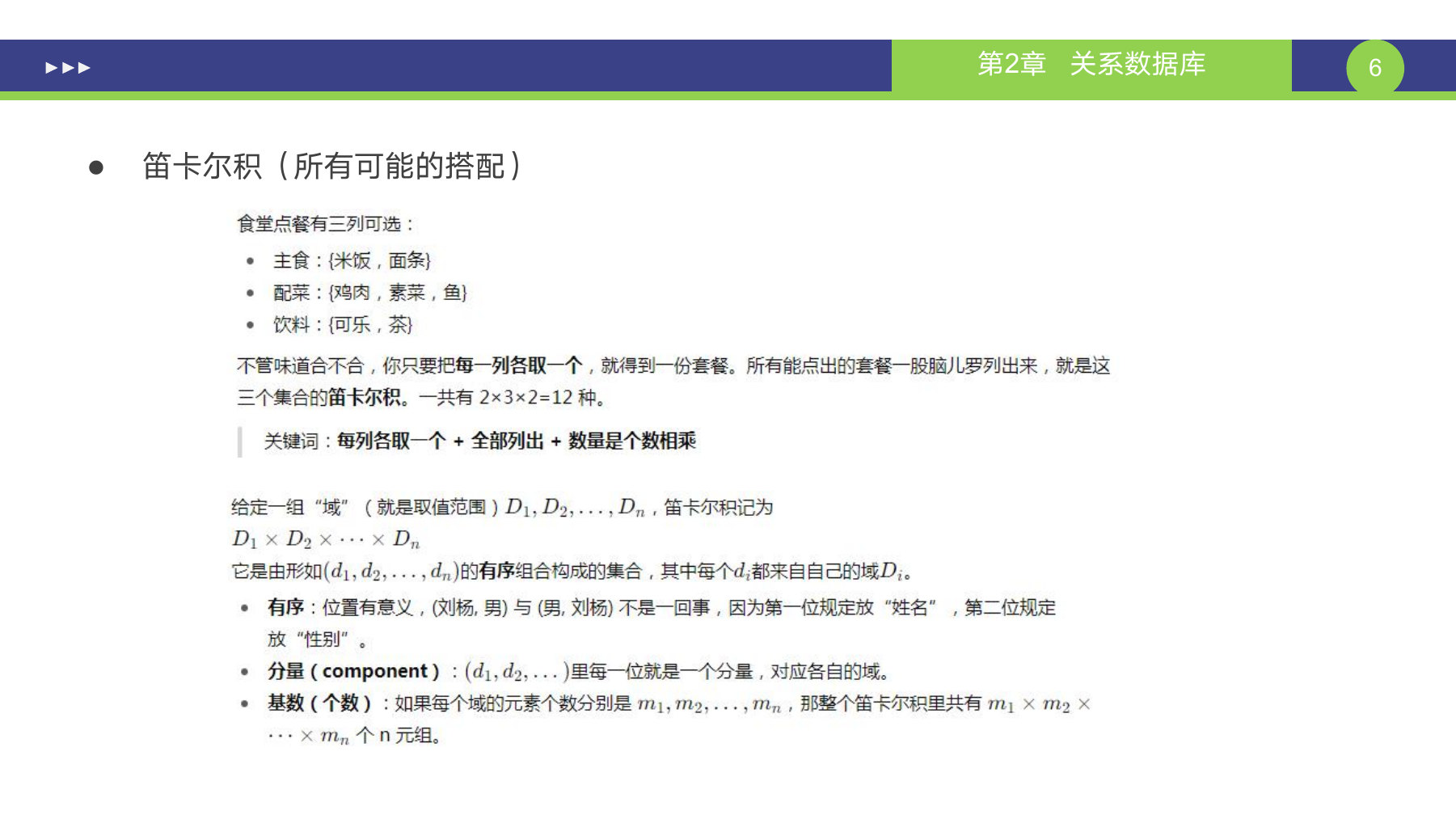 第 6 页课件