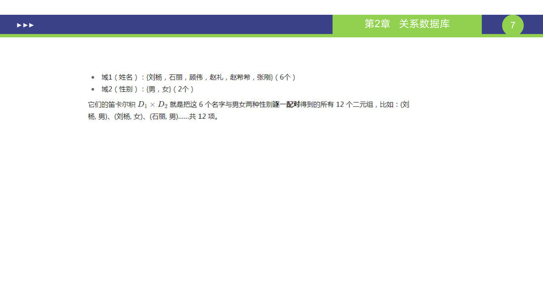 第 7 页课件