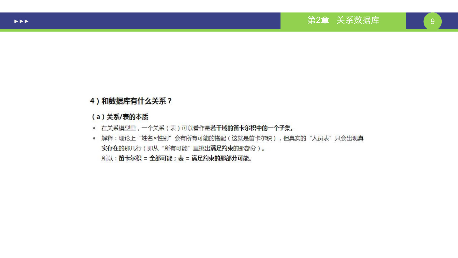 第 9 页课件