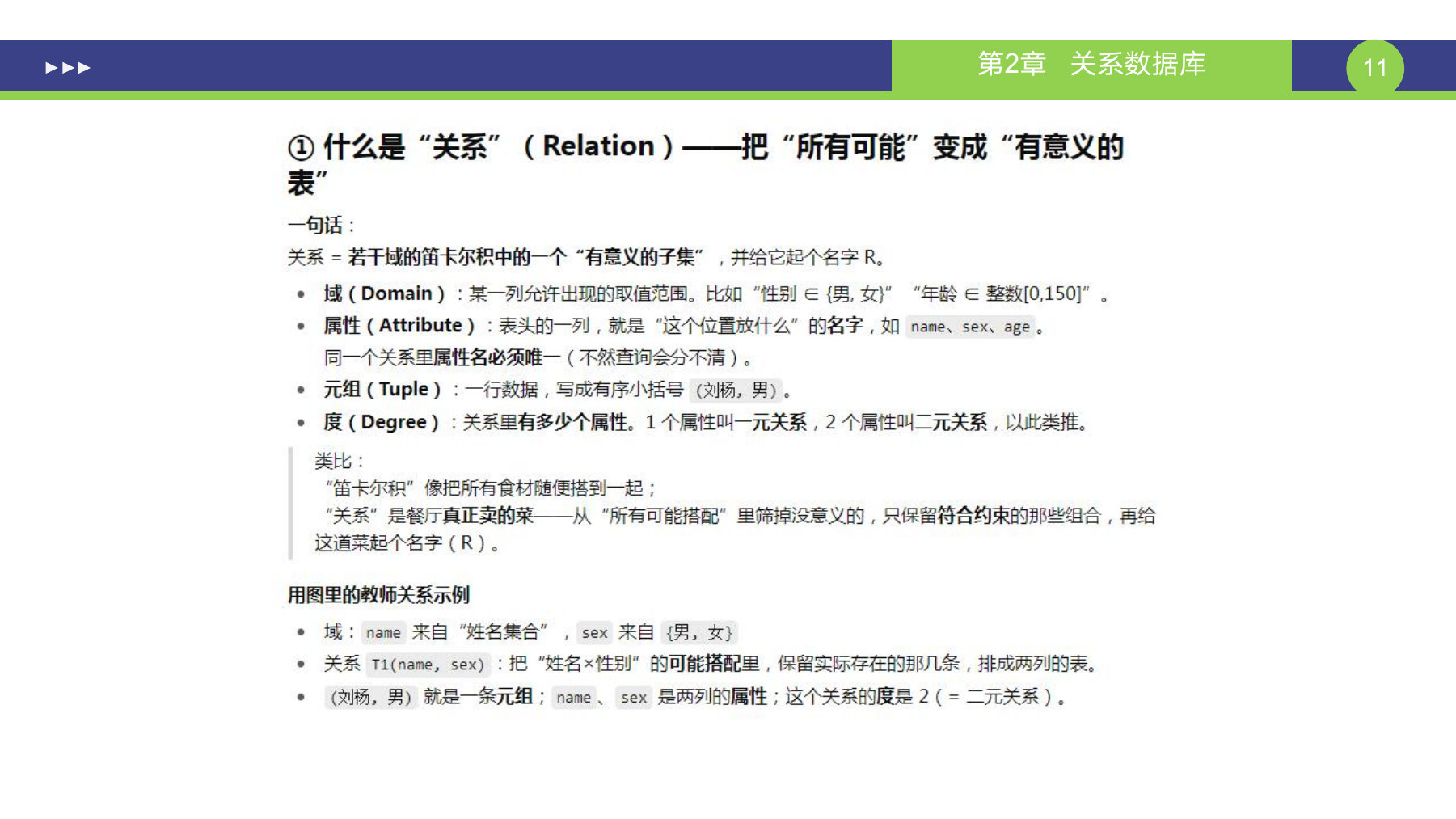 第 11 页课件