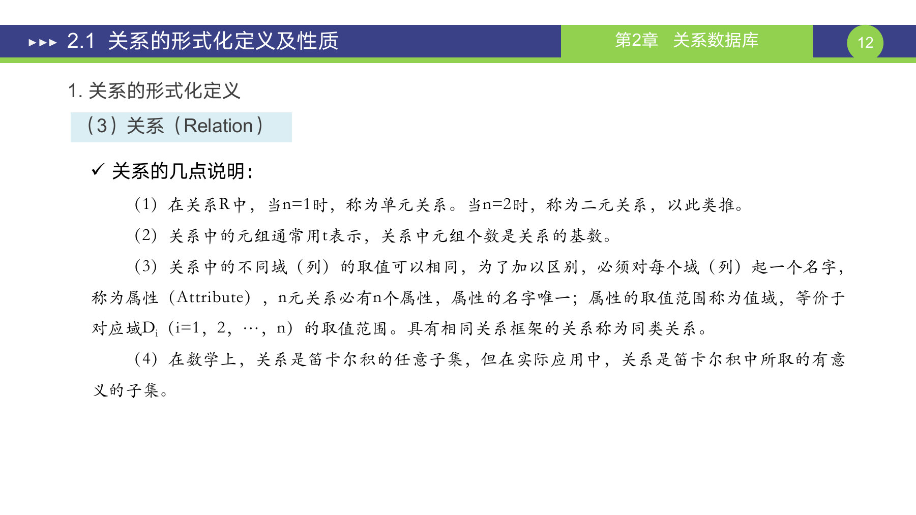 第 12 页课件