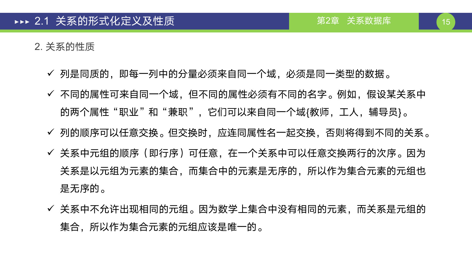 第 15 页课件