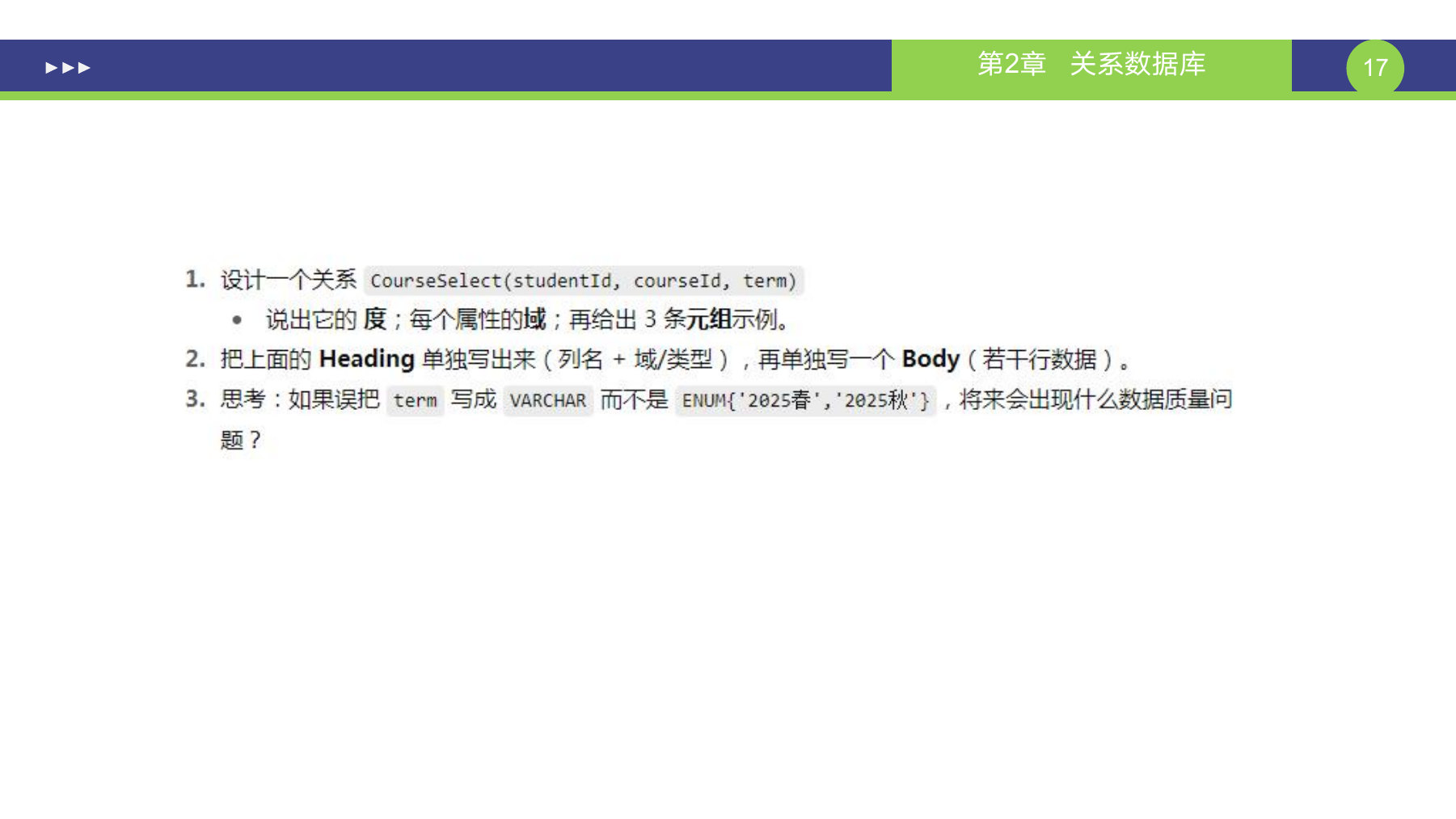 第 17 页课件