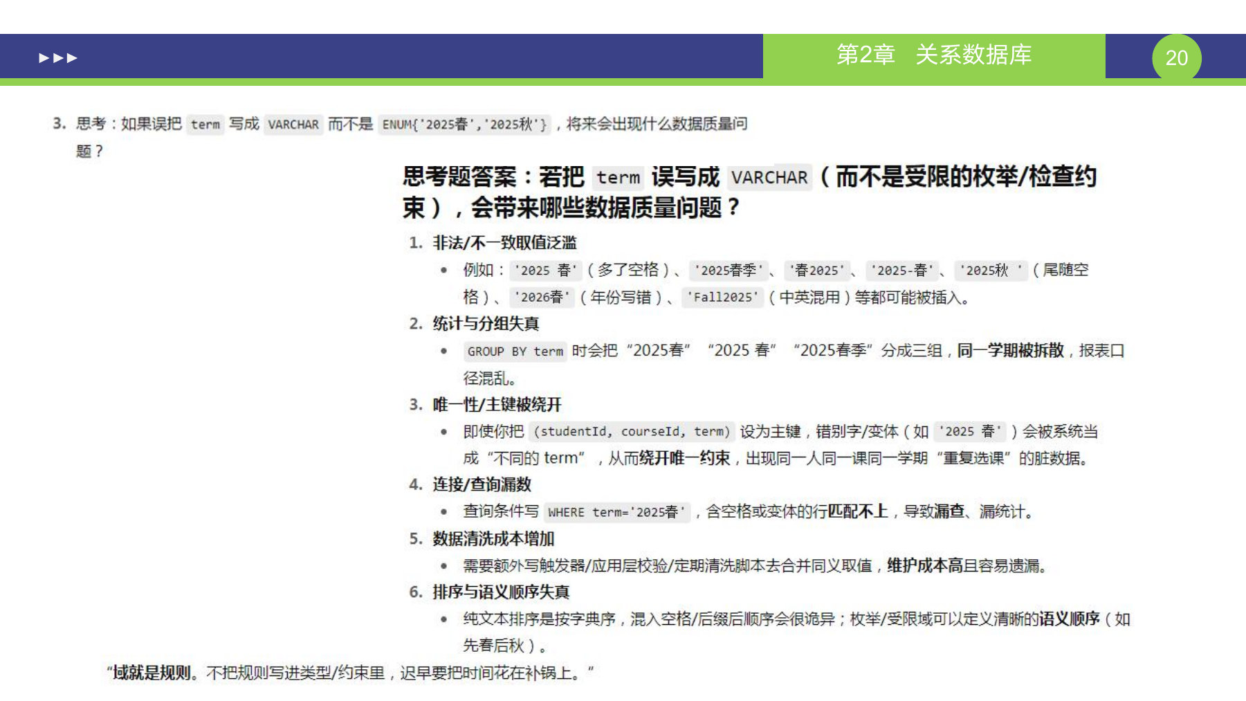 第 20 页课件