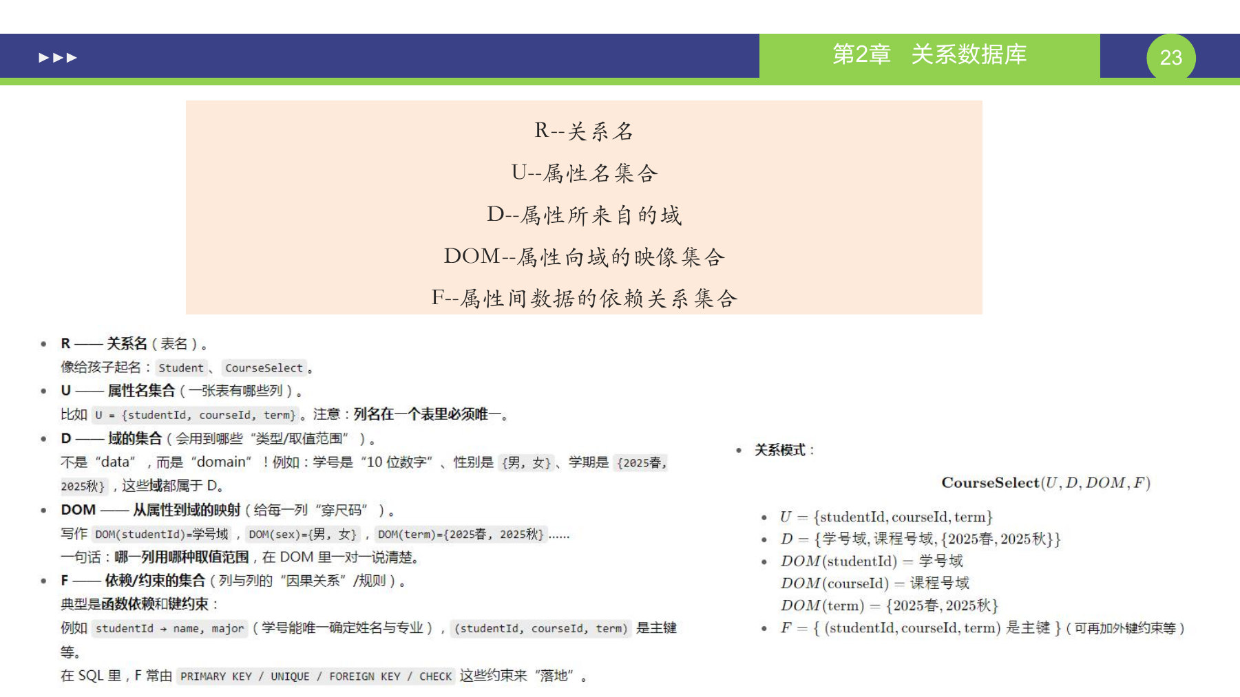 第 23 页课件