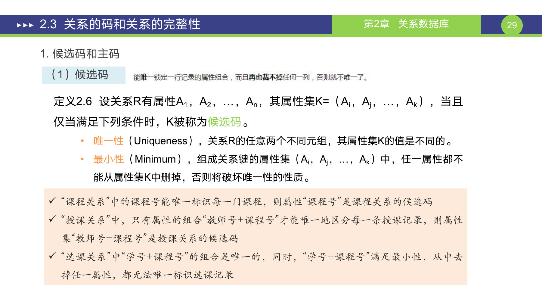 第 29 页课件