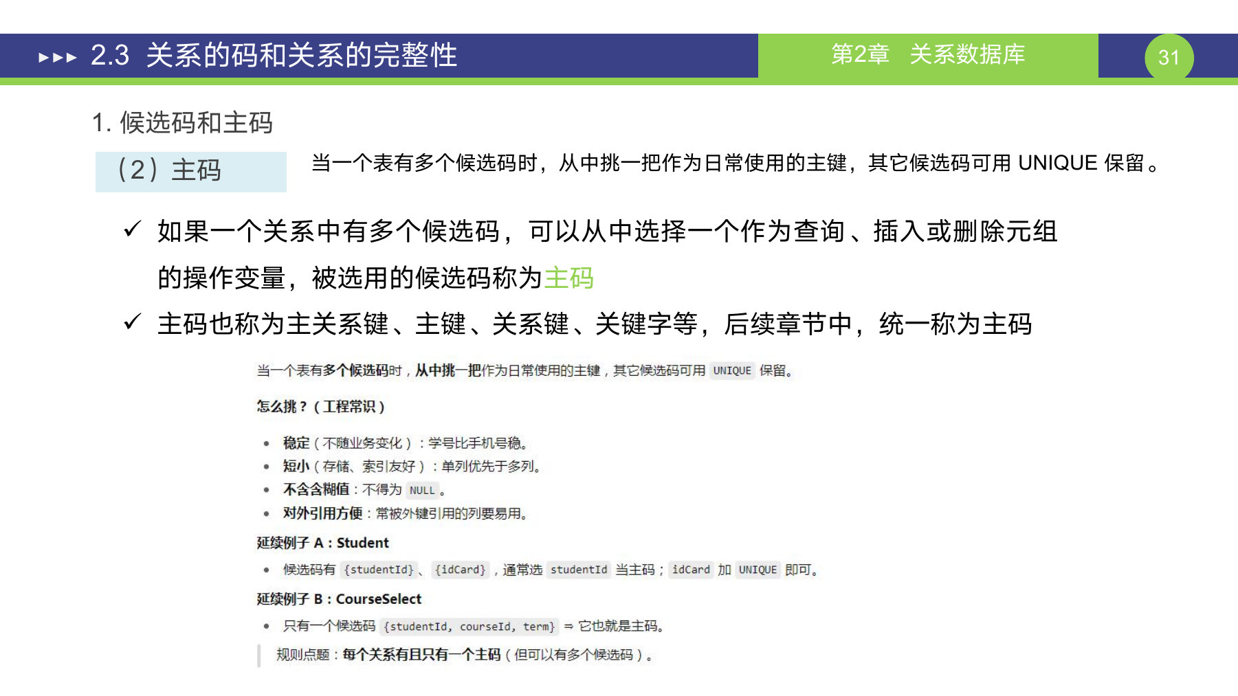 第 31 页课件