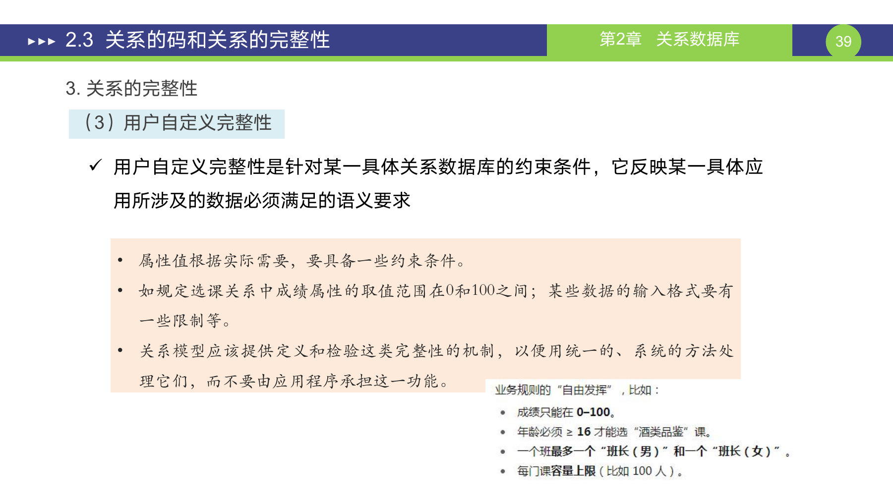 第 39 页课件