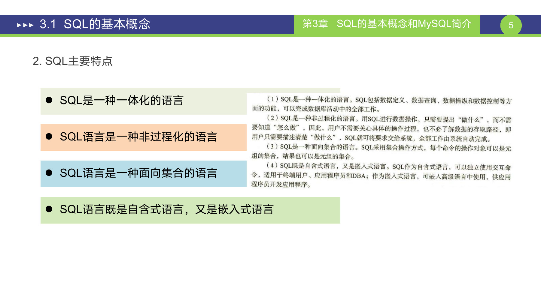 第 5 页课件