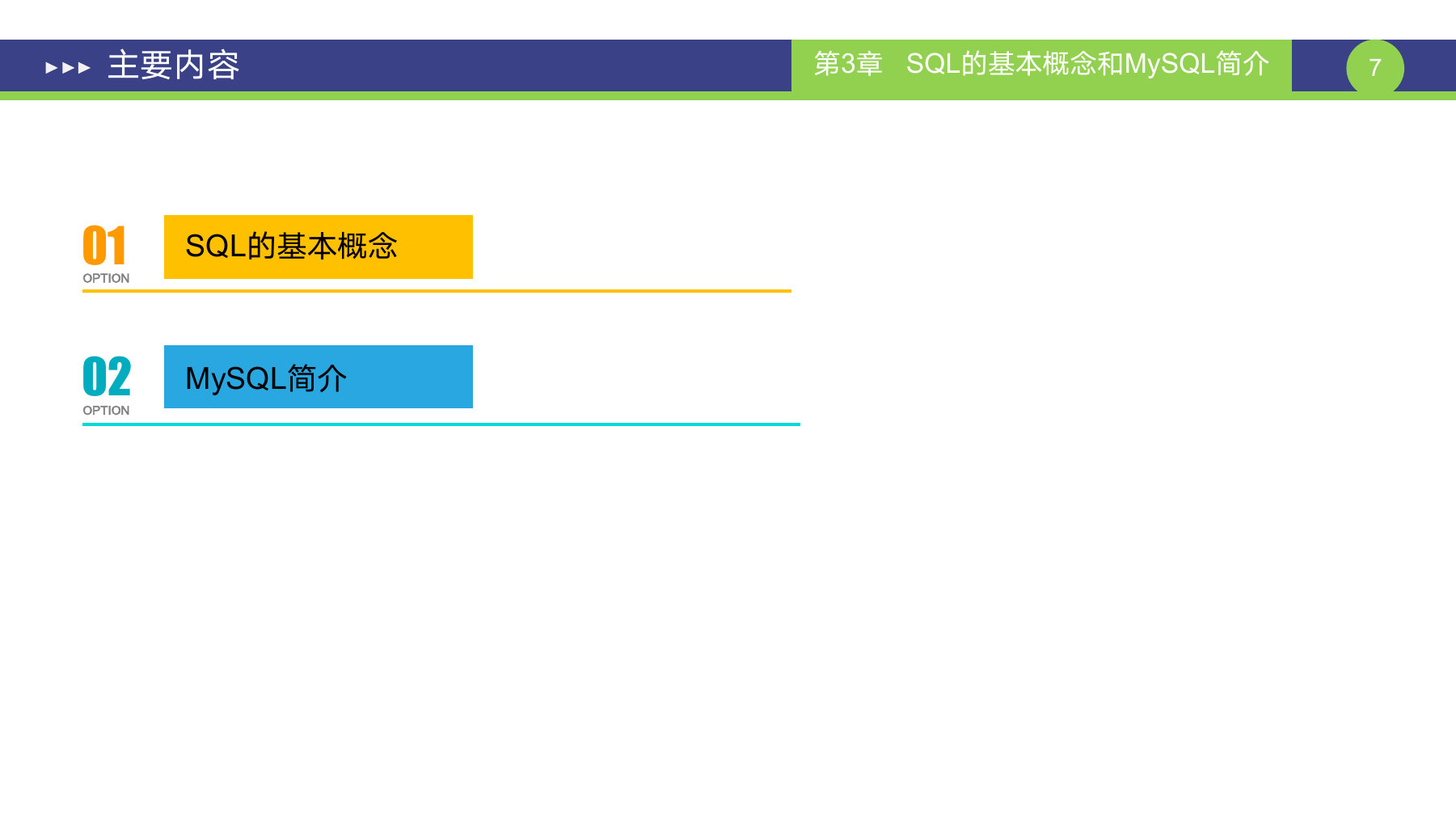 第 7 页课件